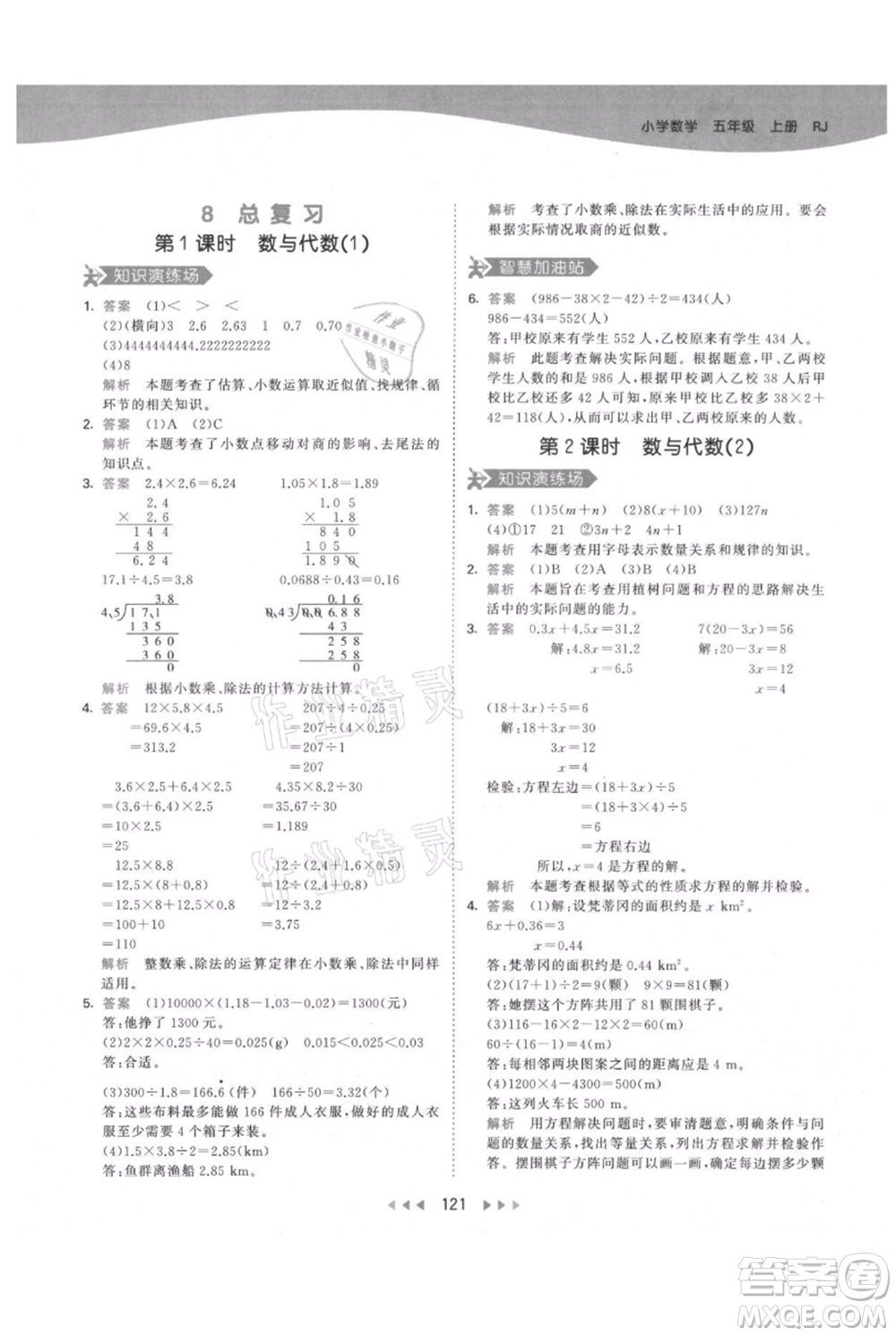 教育科學(xué)出版社2021年53天天練五年級(jí)上冊(cè)數(shù)學(xué)人教版參考答案