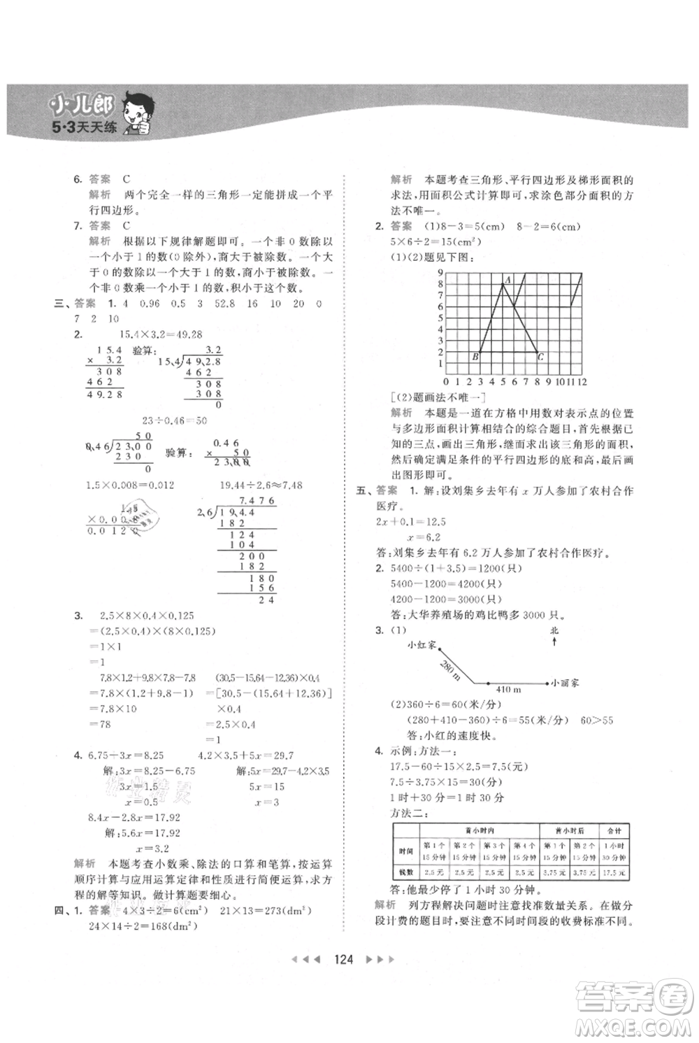 教育科學(xué)出版社2021年53天天練五年級(jí)上冊(cè)數(shù)學(xué)人教版參考答案