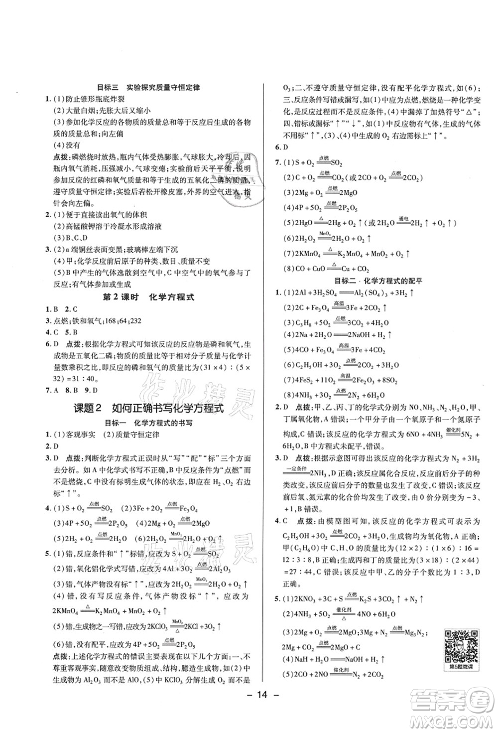 陜西人民教育出版社2021典中點(diǎn)綜合應(yīng)用創(chuàng)新題九年級(jí)化學(xué)上冊(cè)R人教版答案