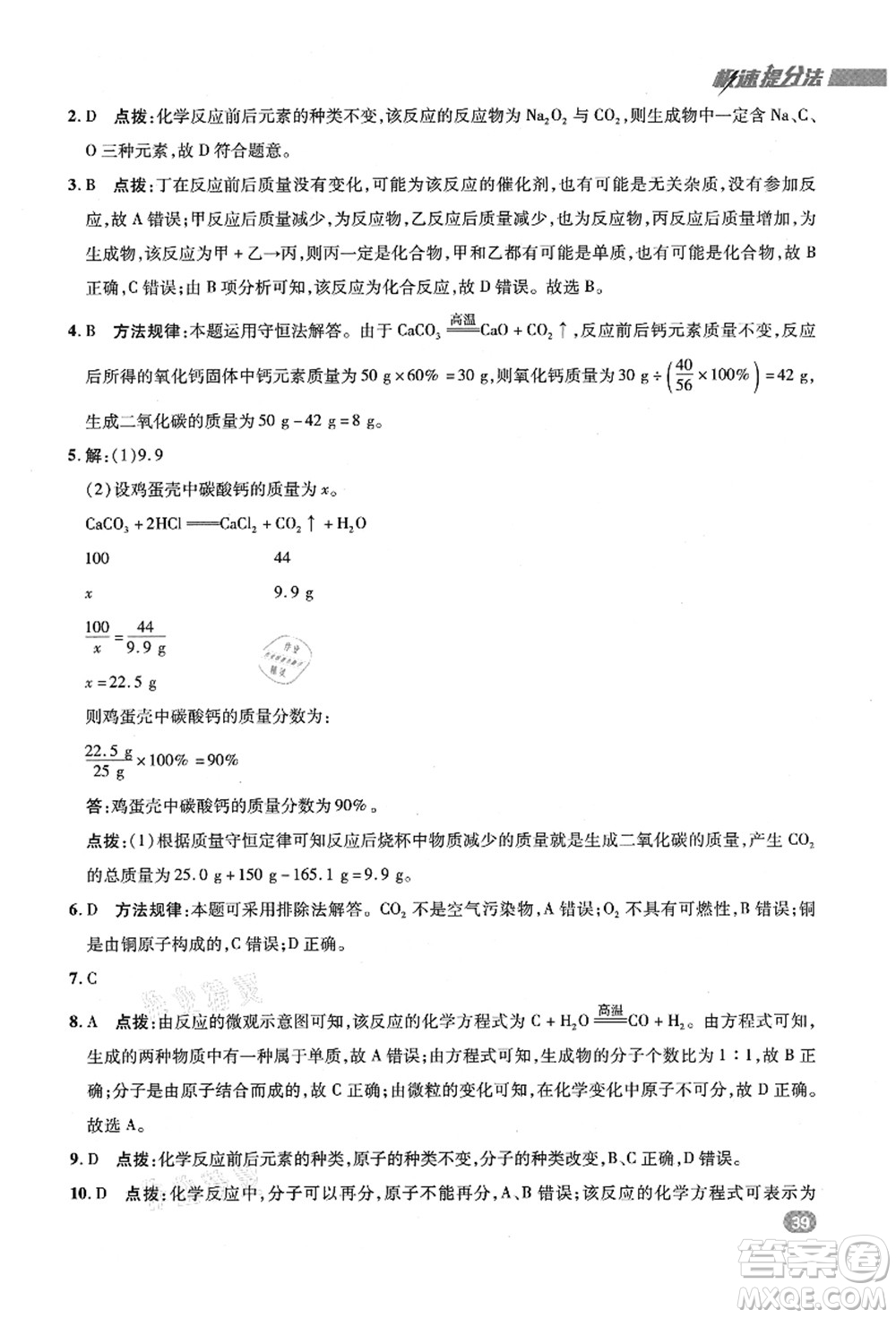 陜西人民教育出版社2021典中點(diǎn)綜合應(yīng)用創(chuàng)新題九年級(jí)化學(xué)上冊(cè)R人教版答案