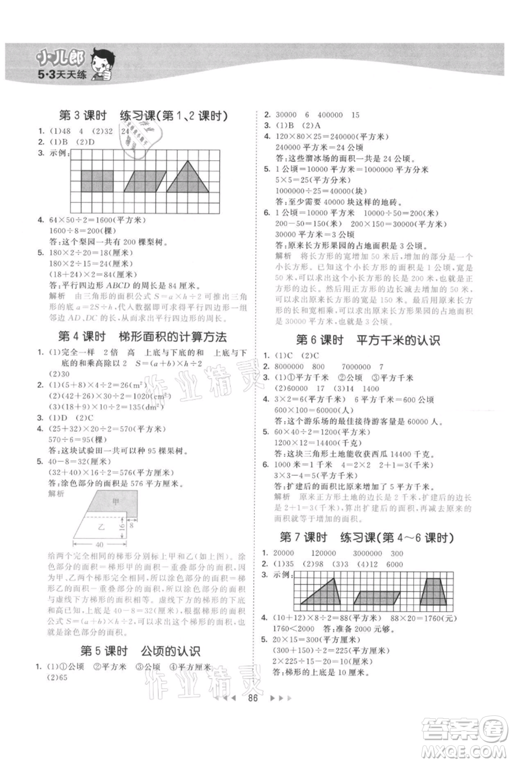 教育科學(xué)出版社2021年53天天練五年級(jí)上冊(cè)數(shù)學(xué)蘇教版參考答案