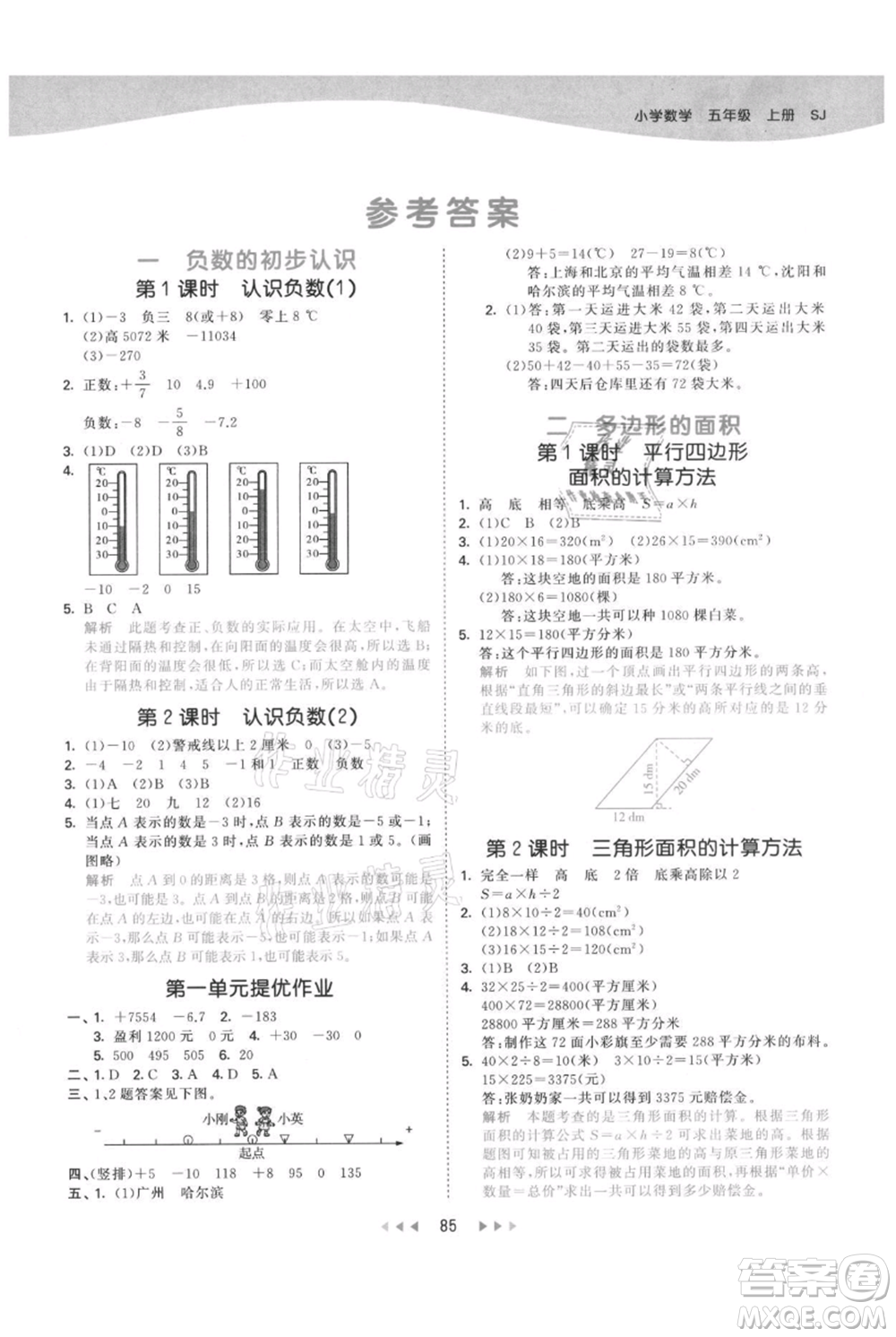 教育科學(xué)出版社2021年53天天練五年級(jí)上冊(cè)數(shù)學(xué)蘇教版參考答案