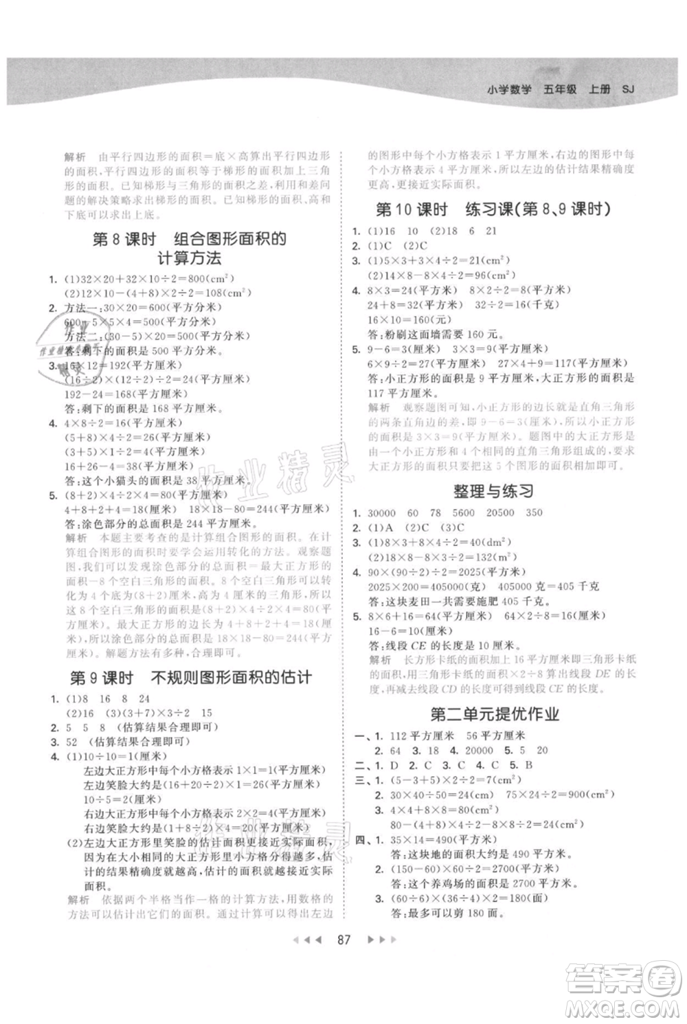 教育科學(xué)出版社2021年53天天練五年級(jí)上冊(cè)數(shù)學(xué)蘇教版參考答案