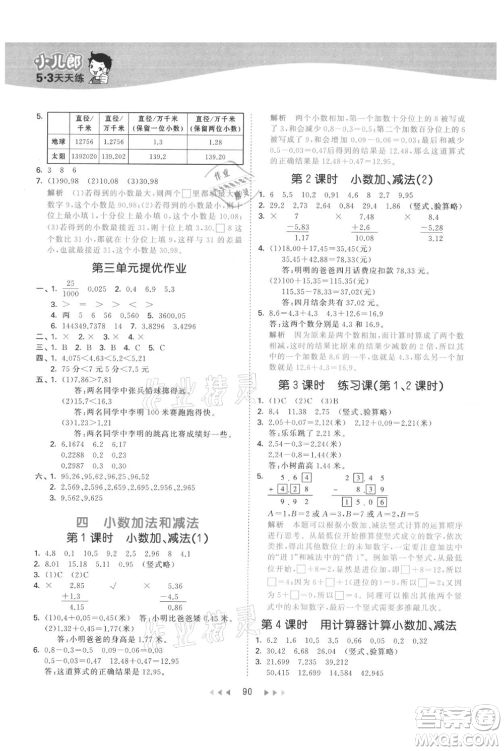 教育科學(xué)出版社2021年53天天練五年級(jí)上冊(cè)數(shù)學(xué)蘇教版參考答案