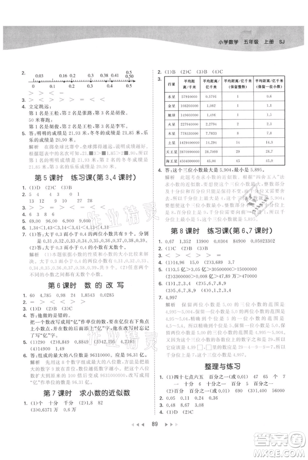 教育科學(xué)出版社2021年53天天練五年級(jí)上冊(cè)數(shù)學(xué)蘇教版參考答案