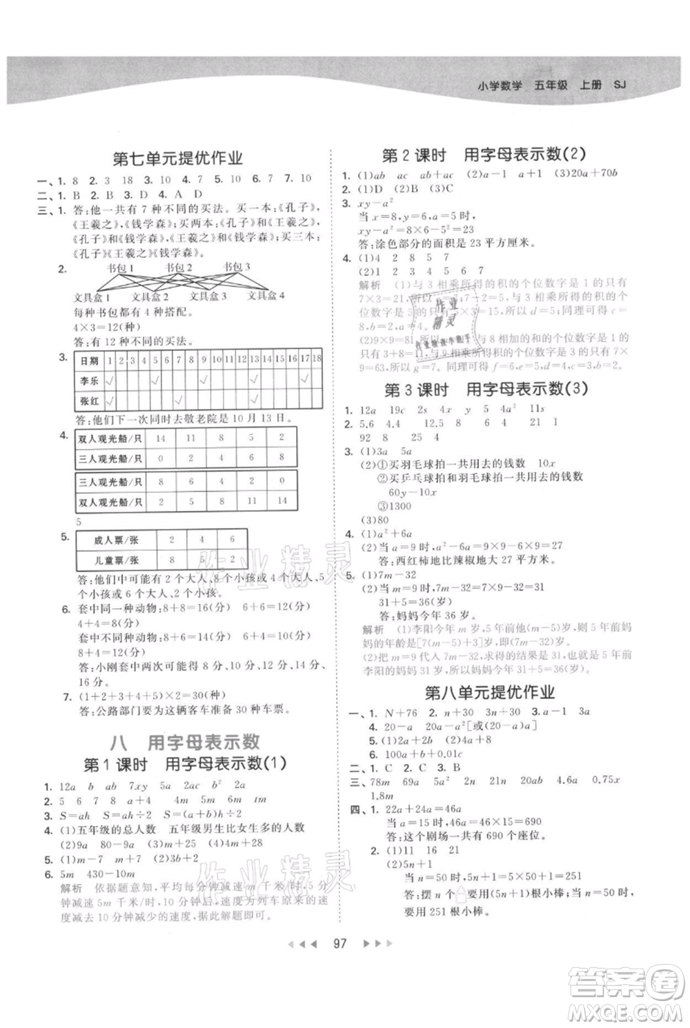 教育科學(xué)出版社2021年53天天練五年級(jí)上冊(cè)數(shù)學(xué)蘇教版參考答案