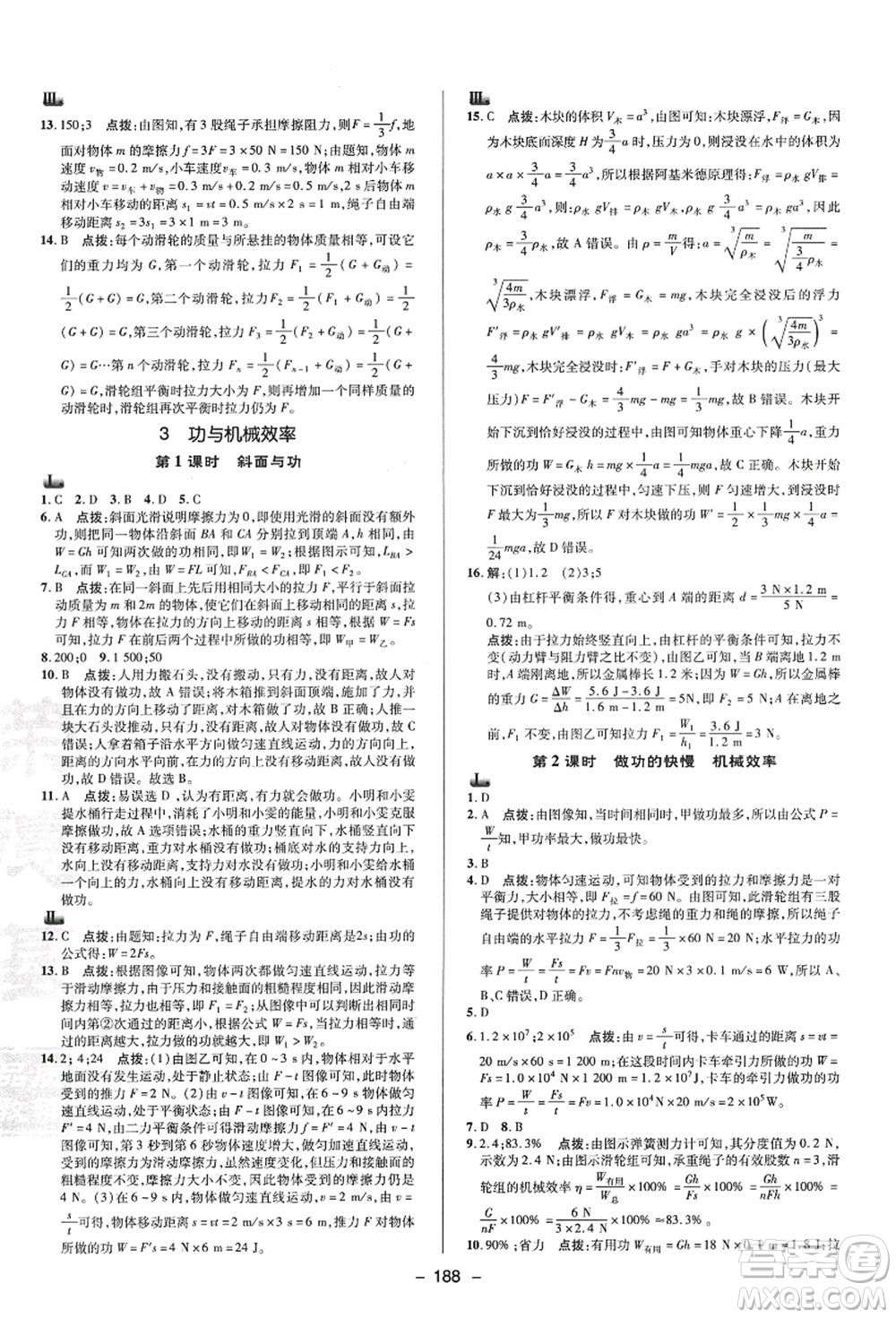 陜西人民教育出版社2021典中點(diǎn)綜合應(yīng)用創(chuàng)新題九年級科學(xué)全一冊HS華師大版答案