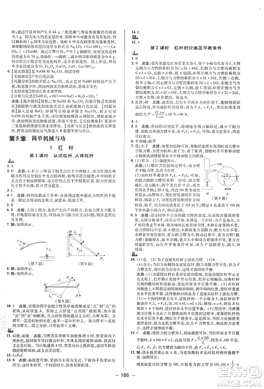 陜西人民教育出版社2021典中點(diǎn)綜合應(yīng)用創(chuàng)新題九年級科學(xué)全一冊HS華師大版答案