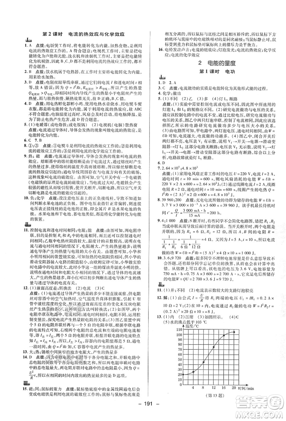 陜西人民教育出版社2021典中點(diǎn)綜合應(yīng)用創(chuàng)新題九年級科學(xué)全一冊HS華師大版答案