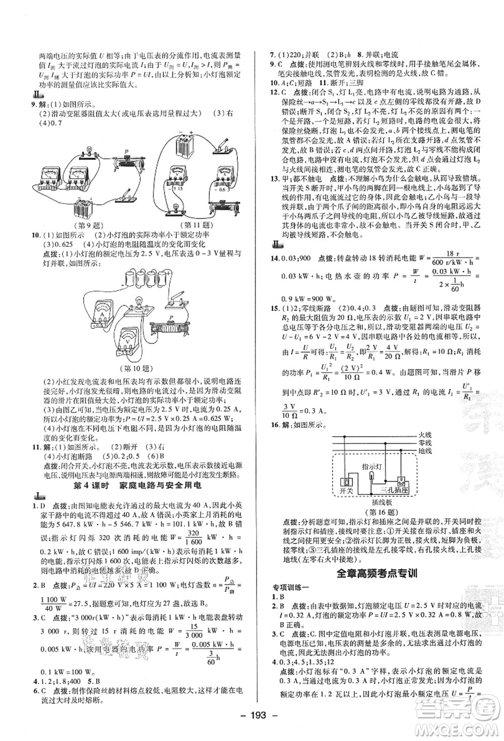 陜西人民教育出版社2021典中點(diǎn)綜合應(yīng)用創(chuàng)新題九年級科學(xué)全一冊HS華師大版答案