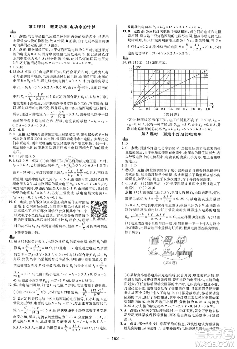 陜西人民教育出版社2021典中點(diǎn)綜合應(yīng)用創(chuàng)新題九年級科學(xué)全一冊HS華師大版答案