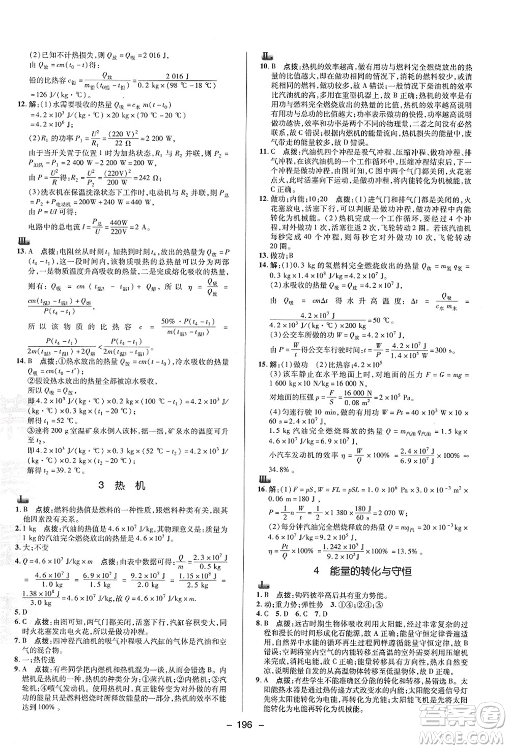 陜西人民教育出版社2021典中點(diǎn)綜合應(yīng)用創(chuàng)新題九年級科學(xué)全一冊HS華師大版答案