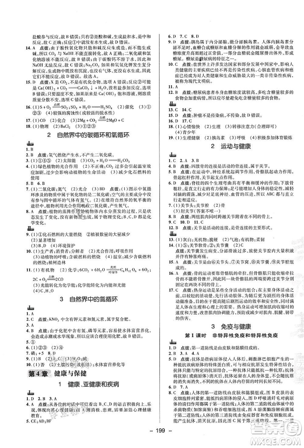 陜西人民教育出版社2021典中點(diǎn)綜合應(yīng)用創(chuàng)新題九年級科學(xué)全一冊HS華師大版答案