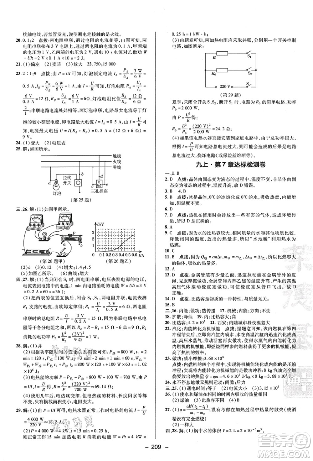 陜西人民教育出版社2021典中點(diǎn)綜合應(yīng)用創(chuàng)新題九年級科學(xué)全一冊HS華師大版答案