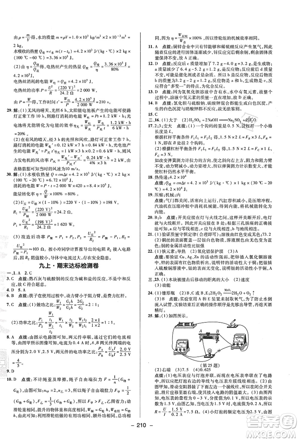 陜西人民教育出版社2021典中點(diǎn)綜合應(yīng)用創(chuàng)新題九年級科學(xué)全一冊HS華師大版答案