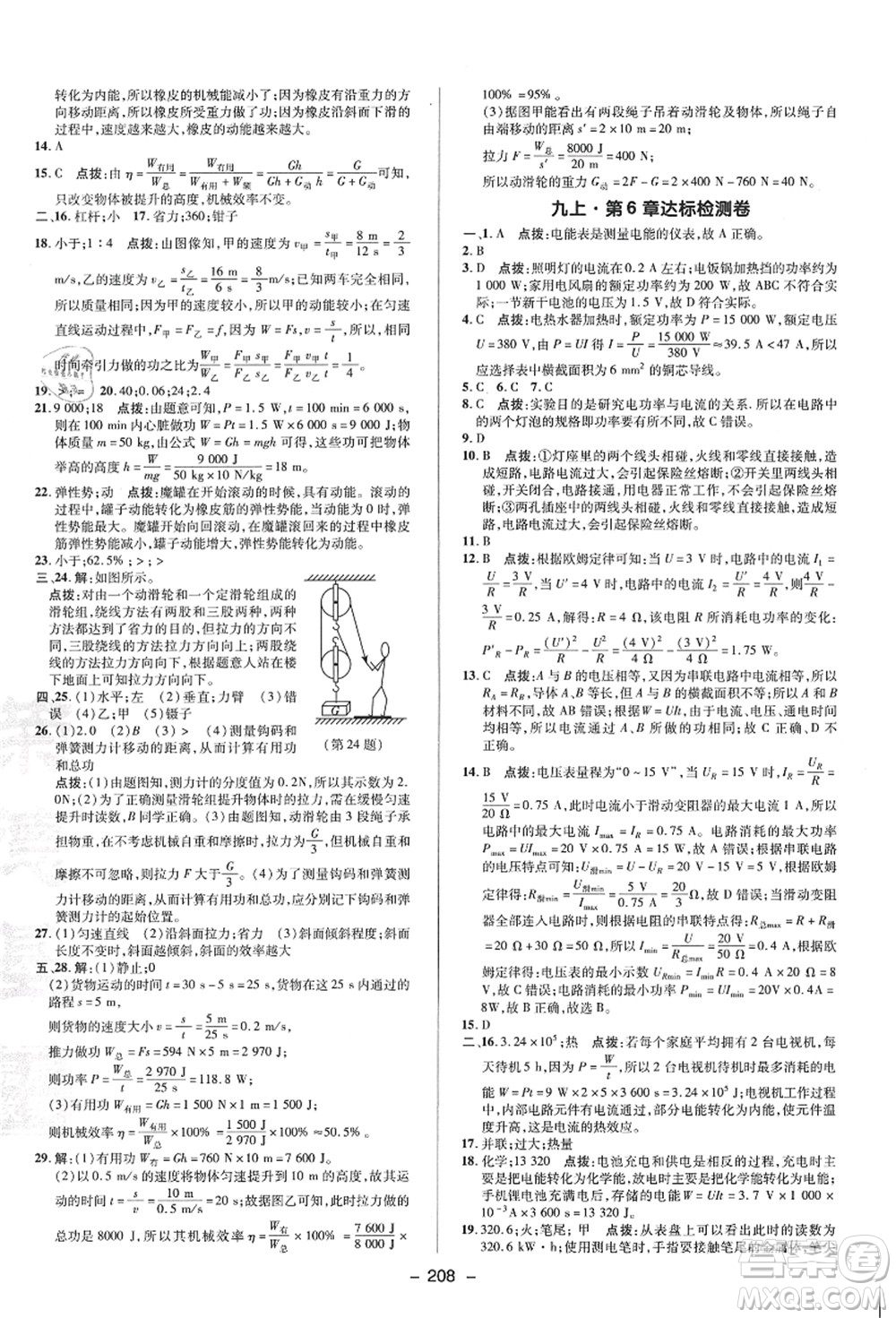 陜西人民教育出版社2021典中點(diǎn)綜合應(yīng)用創(chuàng)新題九年級科學(xué)全一冊HS華師大版答案