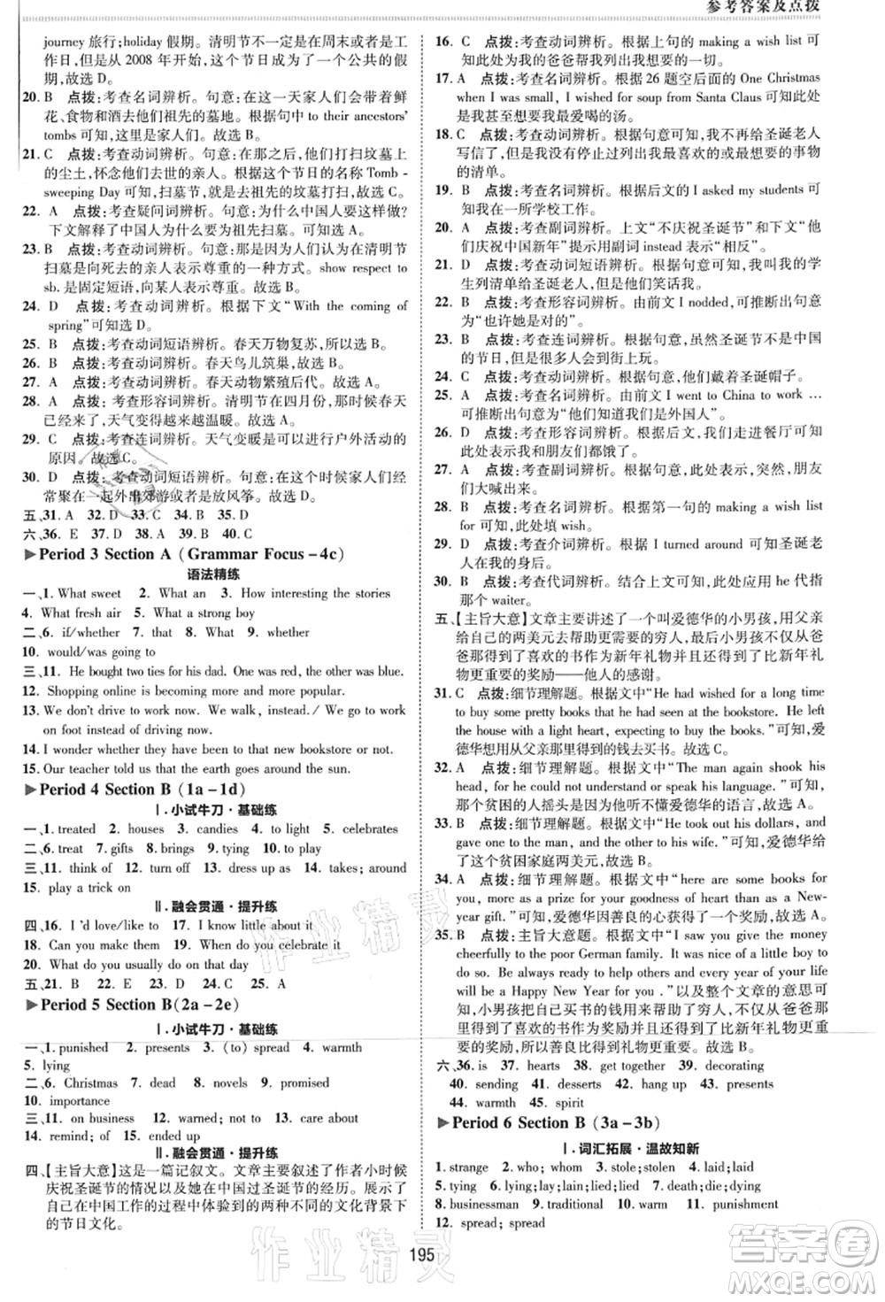 吉林教育出版社2021典中點綜合應用創(chuàng)新題九年級英語全一冊R人教版河南專版答案