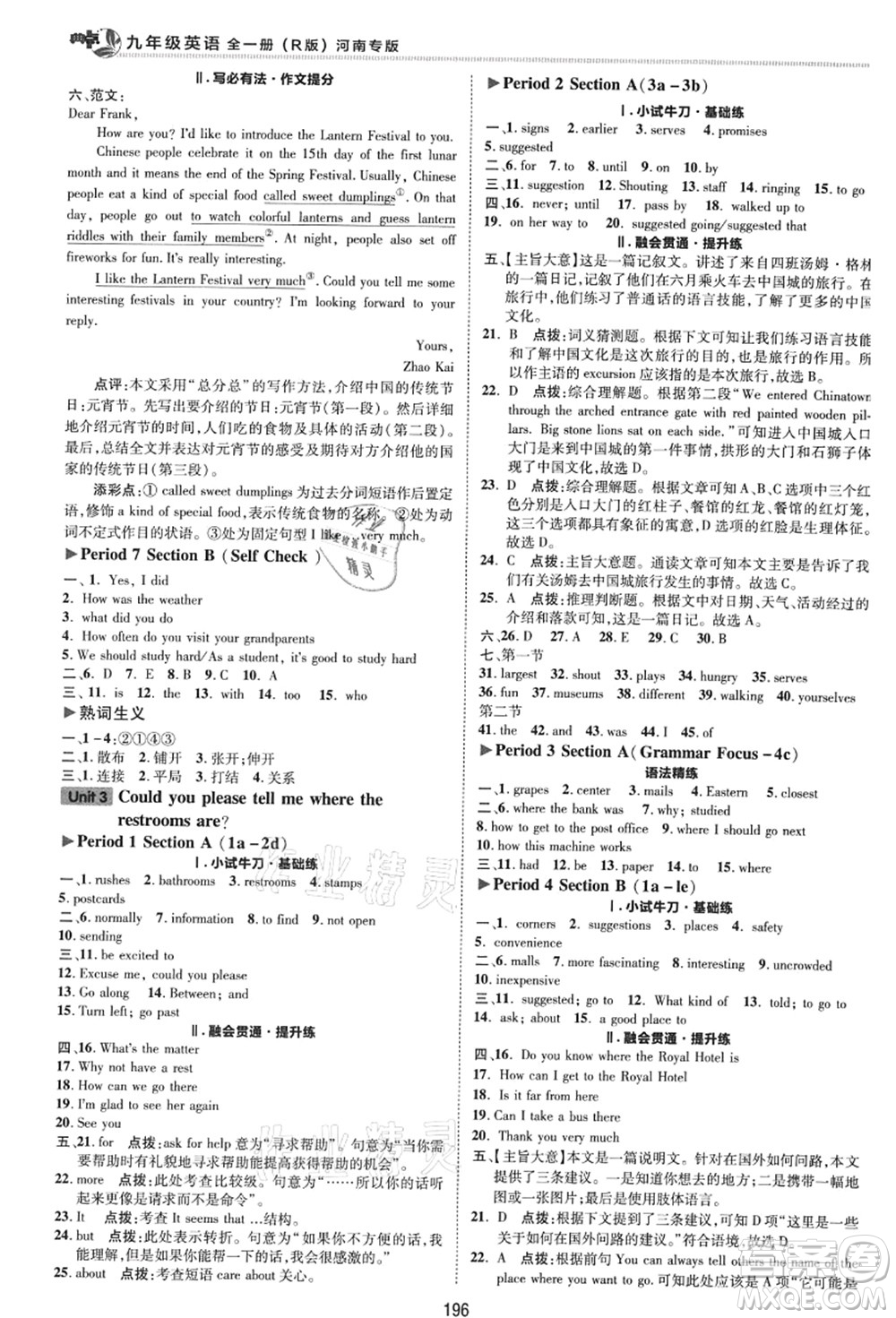 吉林教育出版社2021典中點綜合應用創(chuàng)新題九年級英語全一冊R人教版河南專版答案