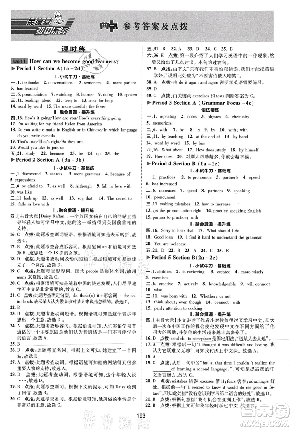 吉林教育出版社2021典中點綜合應用創(chuàng)新題九年級英語全一冊R人教版河南專版答案