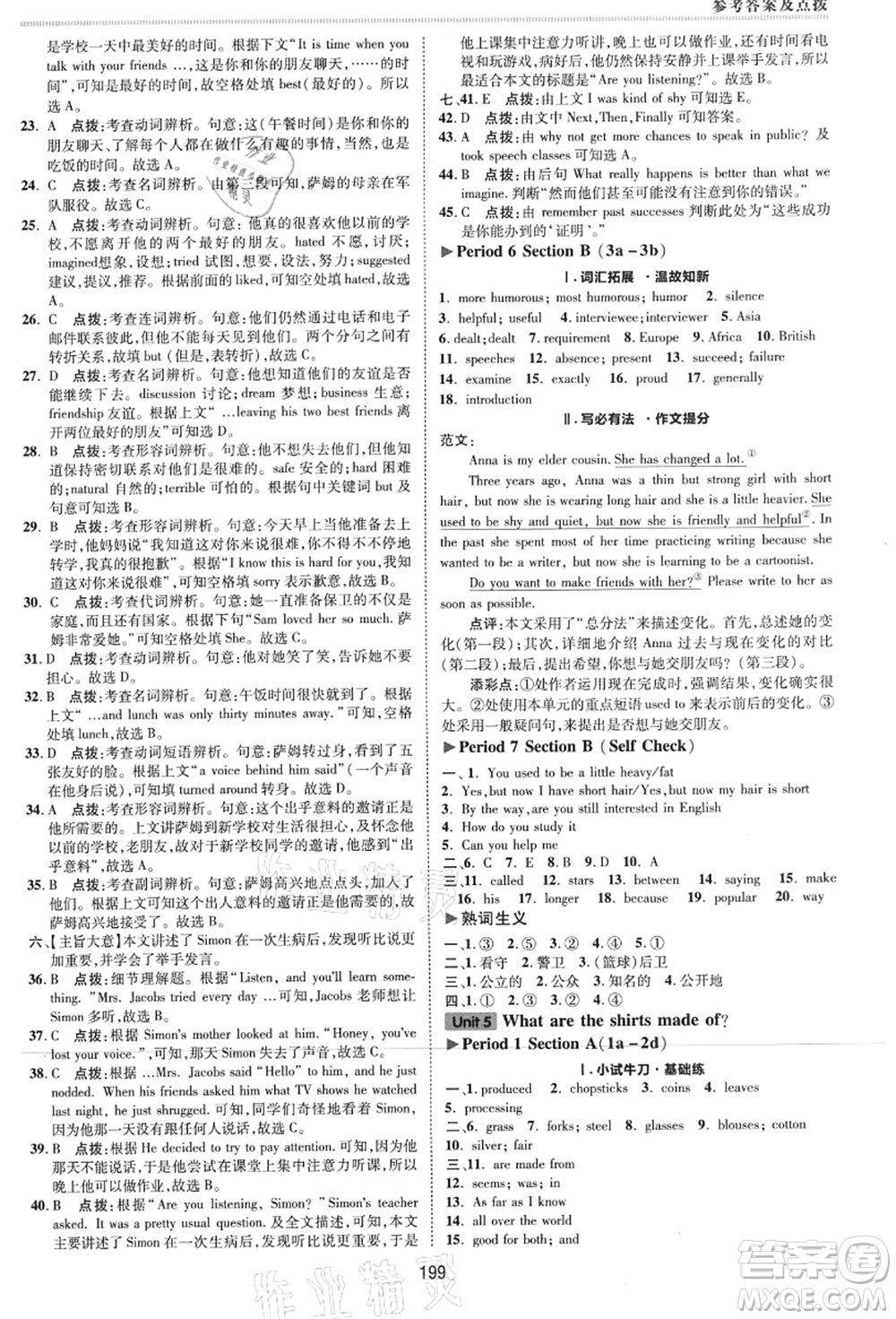 吉林教育出版社2021典中點綜合應用創(chuàng)新題九年級英語全一冊R人教版河南專版答案