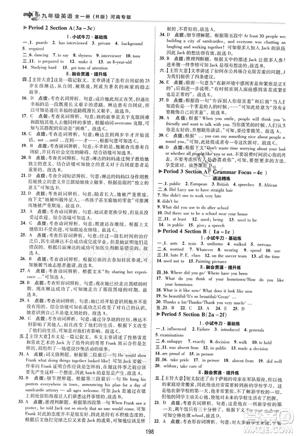 吉林教育出版社2021典中點綜合應用創(chuàng)新題九年級英語全一冊R人教版河南專版答案