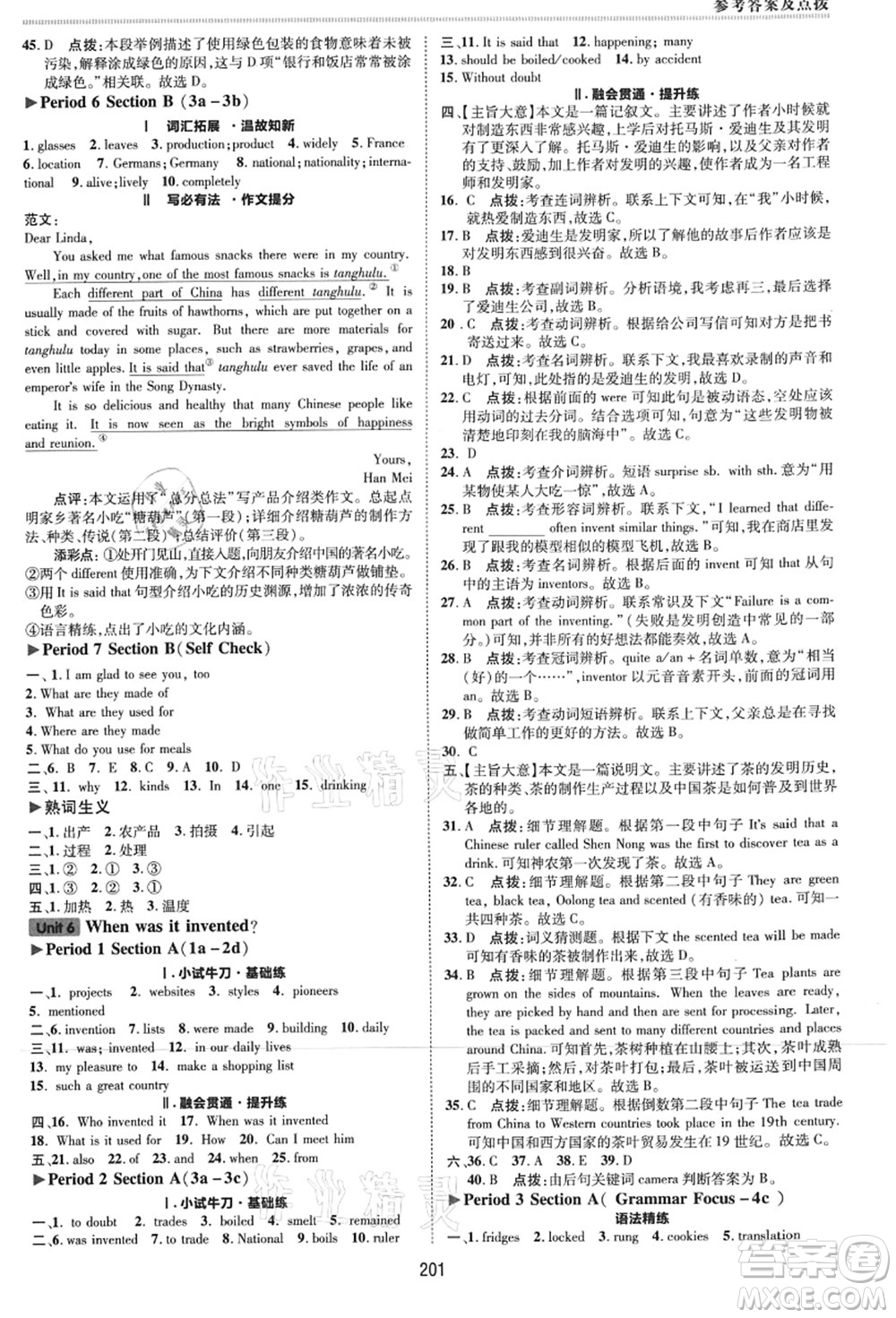 吉林教育出版社2021典中點綜合應用創(chuàng)新題九年級英語全一冊R人教版河南專版答案