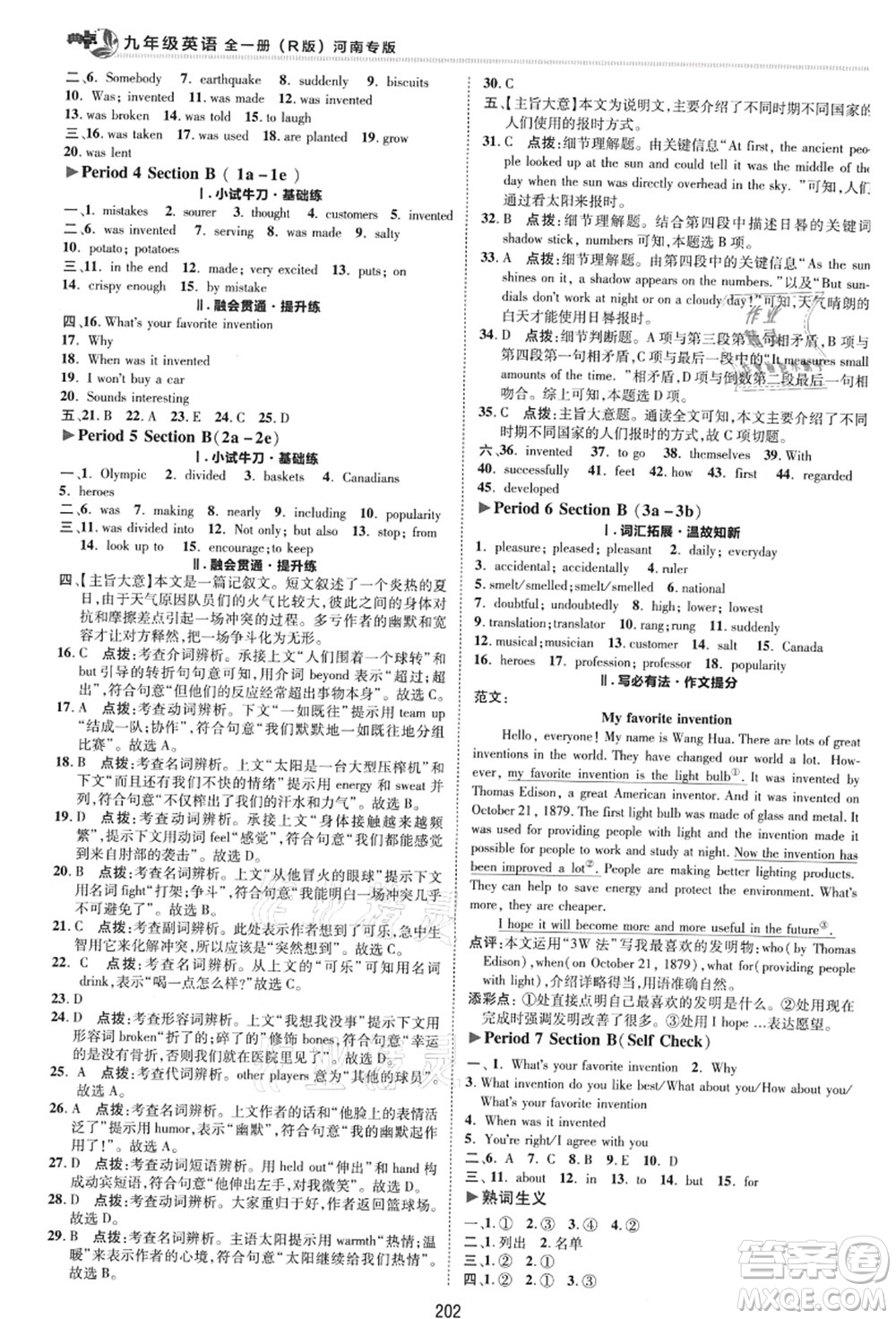 吉林教育出版社2021典中點綜合應用創(chuàng)新題九年級英語全一冊R人教版河南專版答案