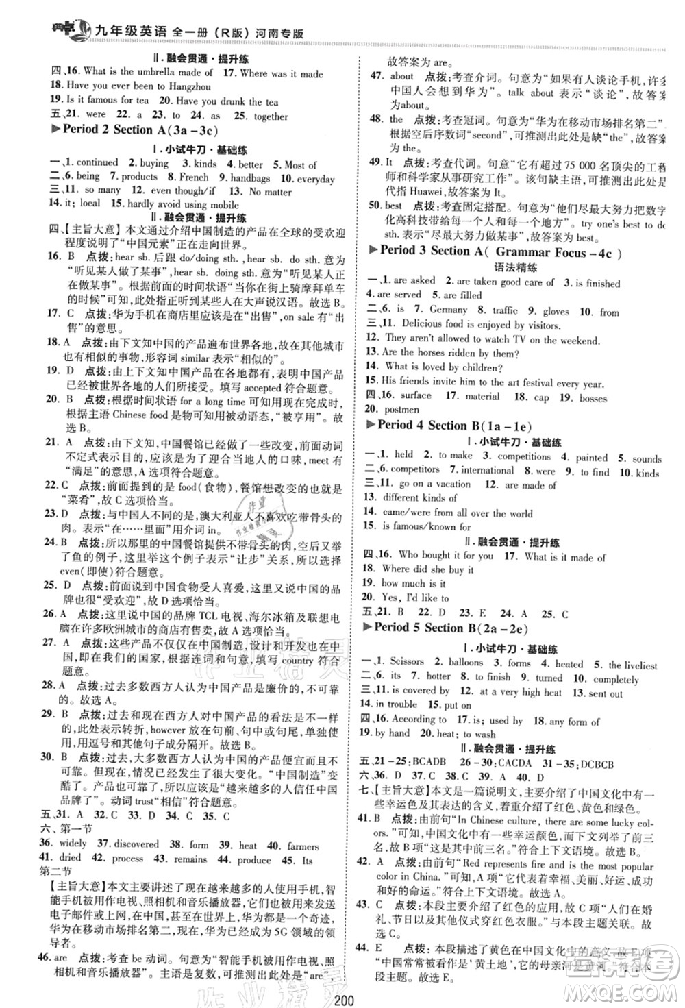 吉林教育出版社2021典中點綜合應用創(chuàng)新題九年級英語全一冊R人教版河南專版答案