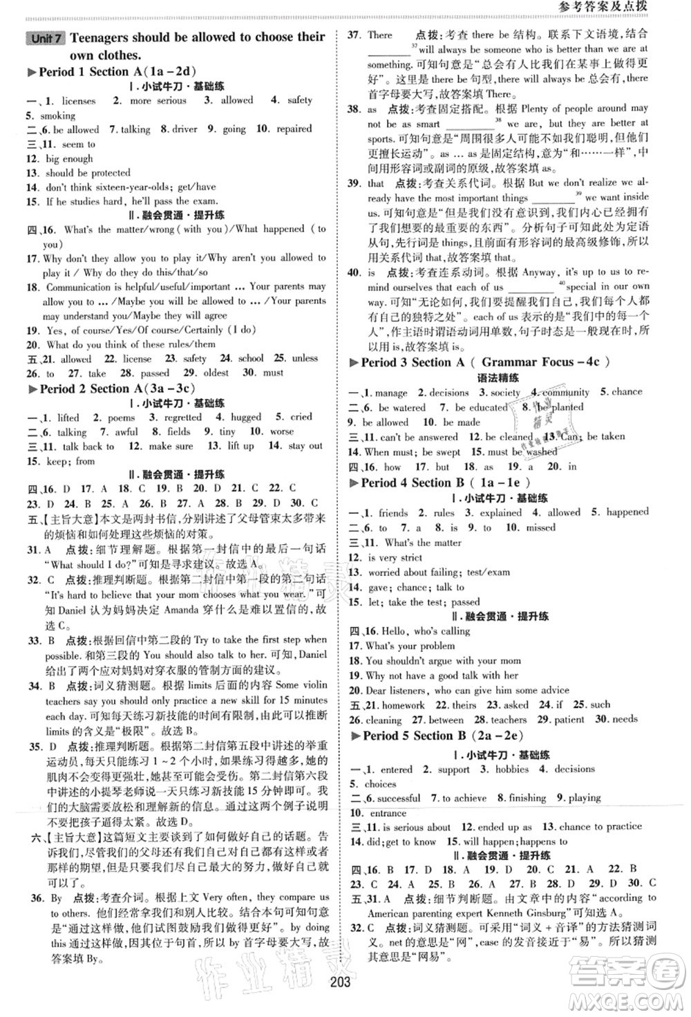 吉林教育出版社2021典中點綜合應用創(chuàng)新題九年級英語全一冊R人教版河南專版答案