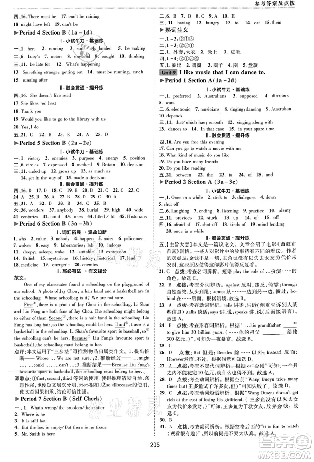 吉林教育出版社2021典中點綜合應用創(chuàng)新題九年級英語全一冊R人教版河南專版答案