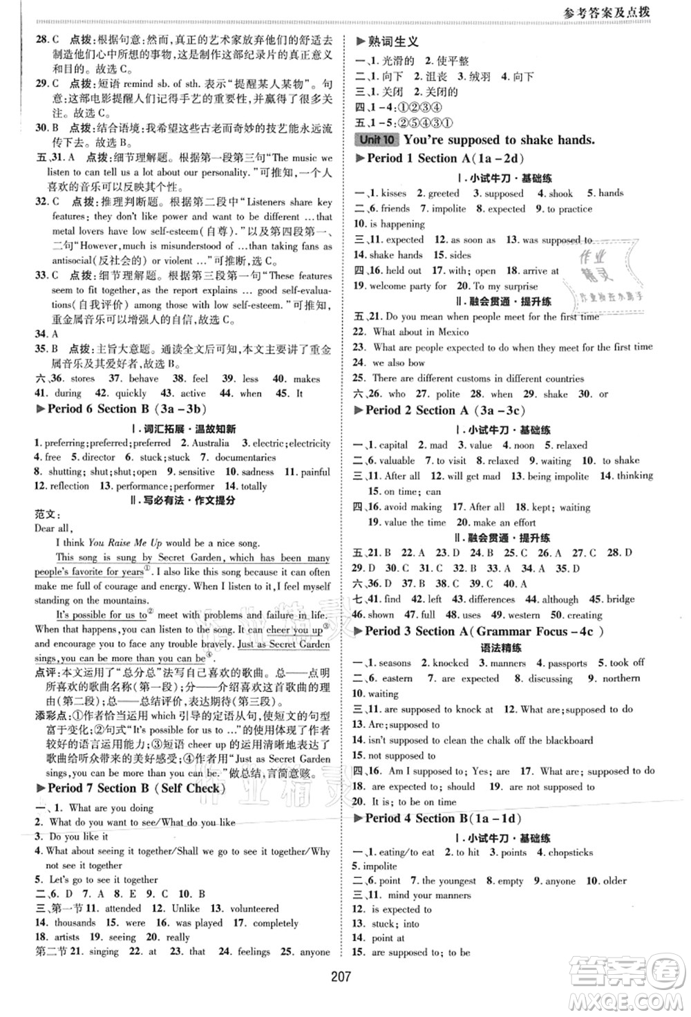 吉林教育出版社2021典中點綜合應用創(chuàng)新題九年級英語全一冊R人教版河南專版答案