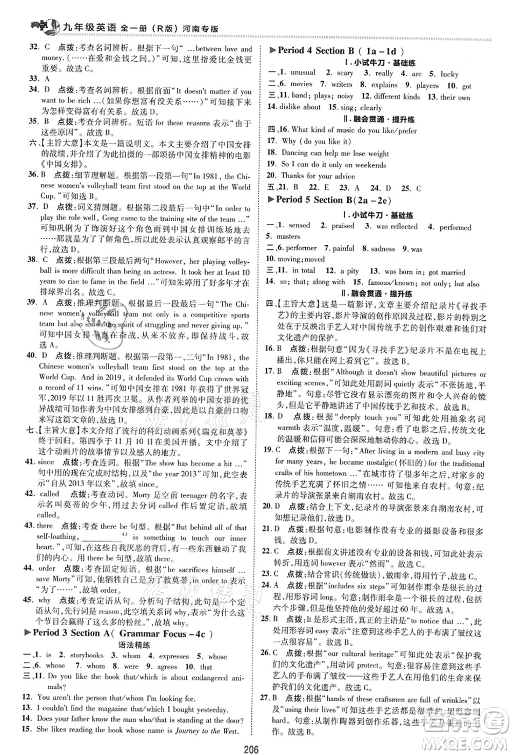 吉林教育出版社2021典中點綜合應用創(chuàng)新題九年級英語全一冊R人教版河南專版答案