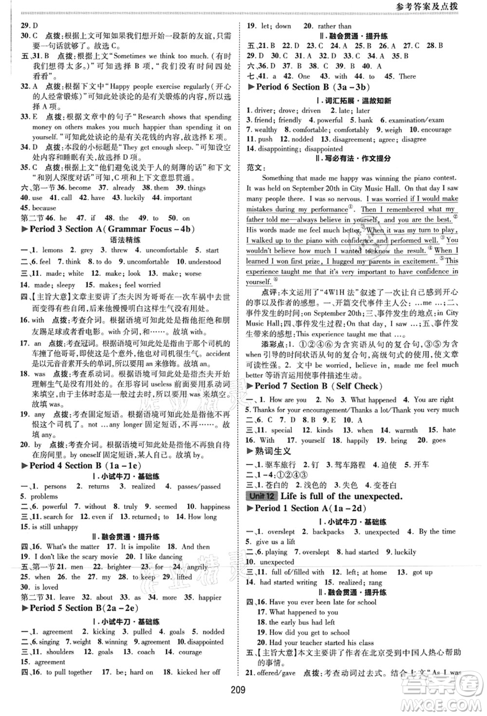 吉林教育出版社2021典中點綜合應用創(chuàng)新題九年級英語全一冊R人教版河南專版答案