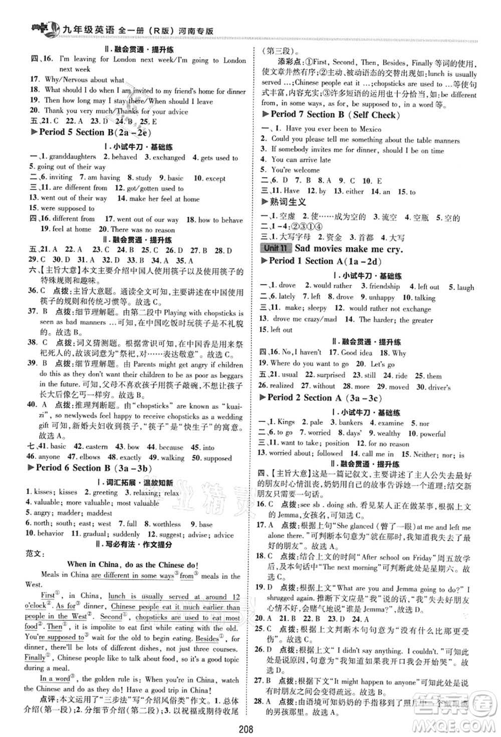 吉林教育出版社2021典中點綜合應用創(chuàng)新題九年級英語全一冊R人教版河南專版答案