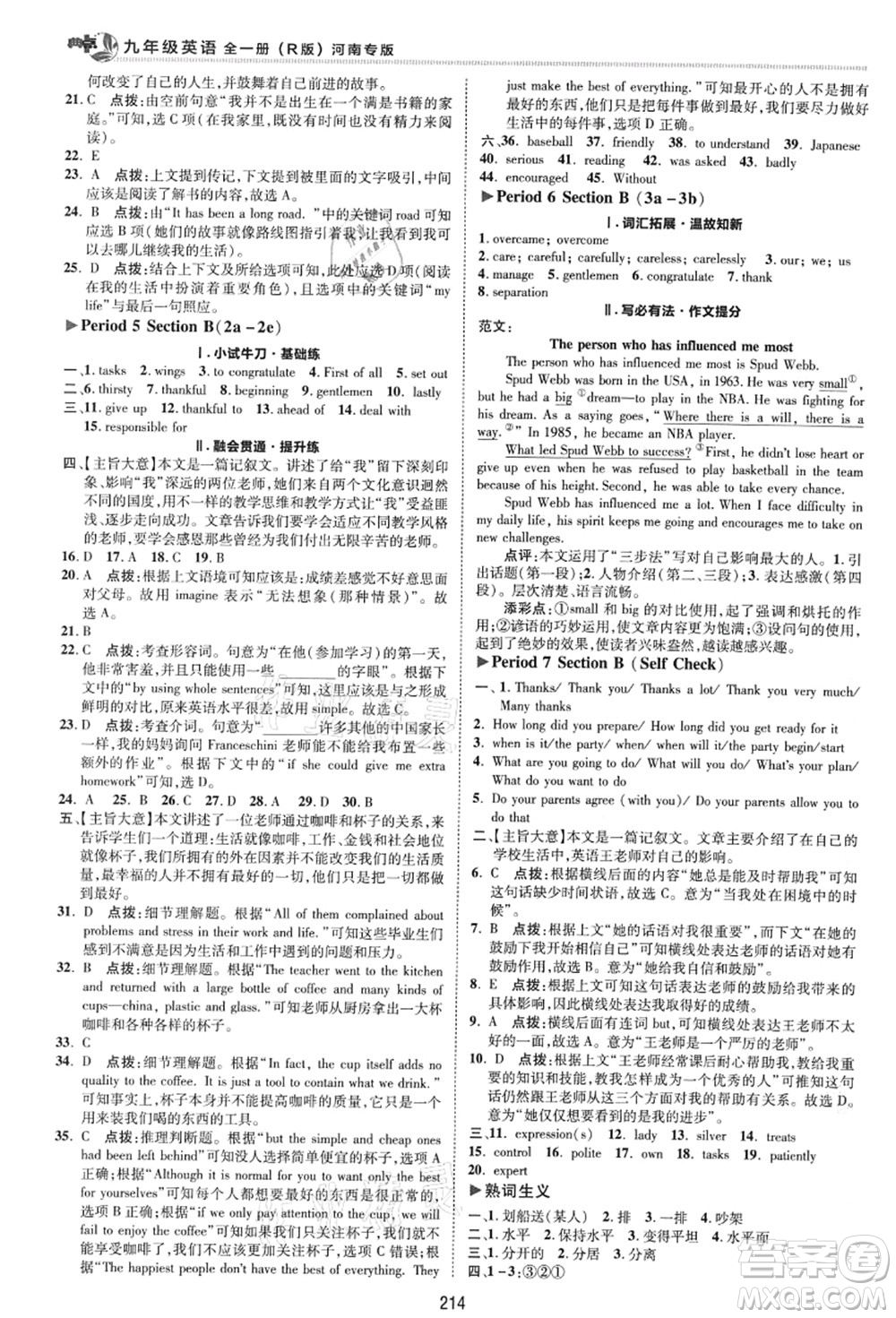 吉林教育出版社2021典中點綜合應用創(chuàng)新題九年級英語全一冊R人教版河南專版答案