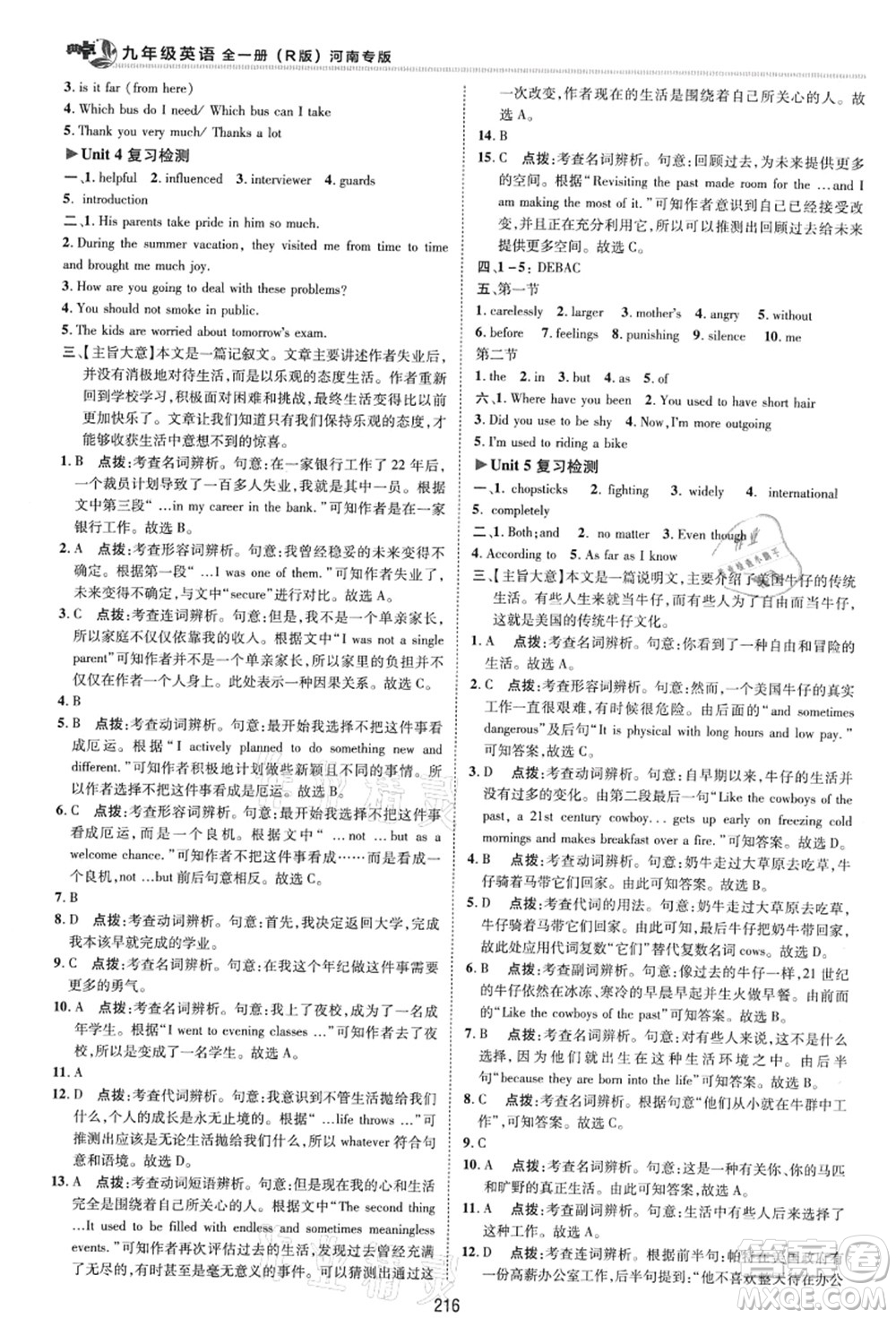 吉林教育出版社2021典中點綜合應用創(chuàng)新題九年級英語全一冊R人教版河南專版答案