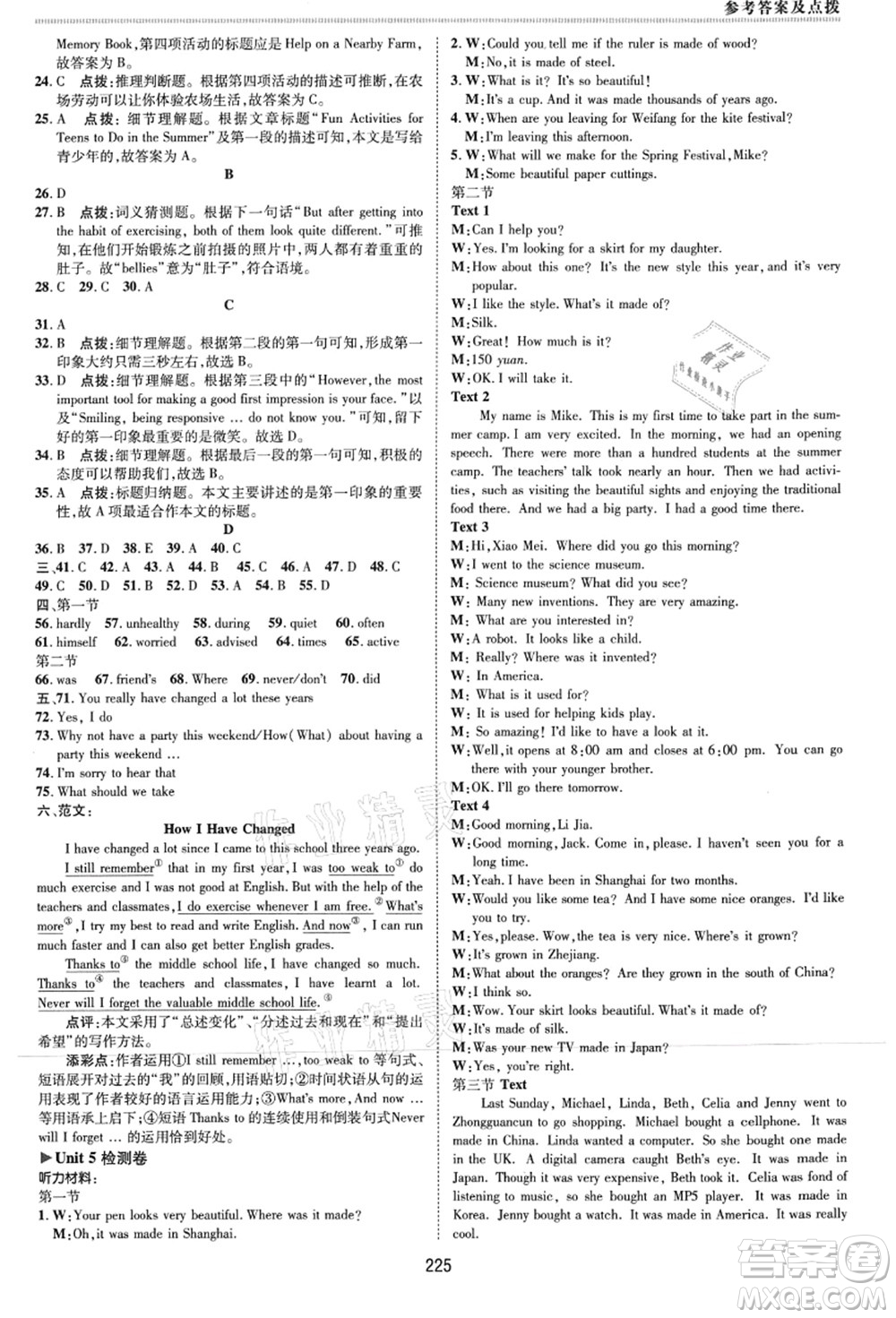 吉林教育出版社2021典中點綜合應用創(chuàng)新題九年級英語全一冊R人教版河南專版答案