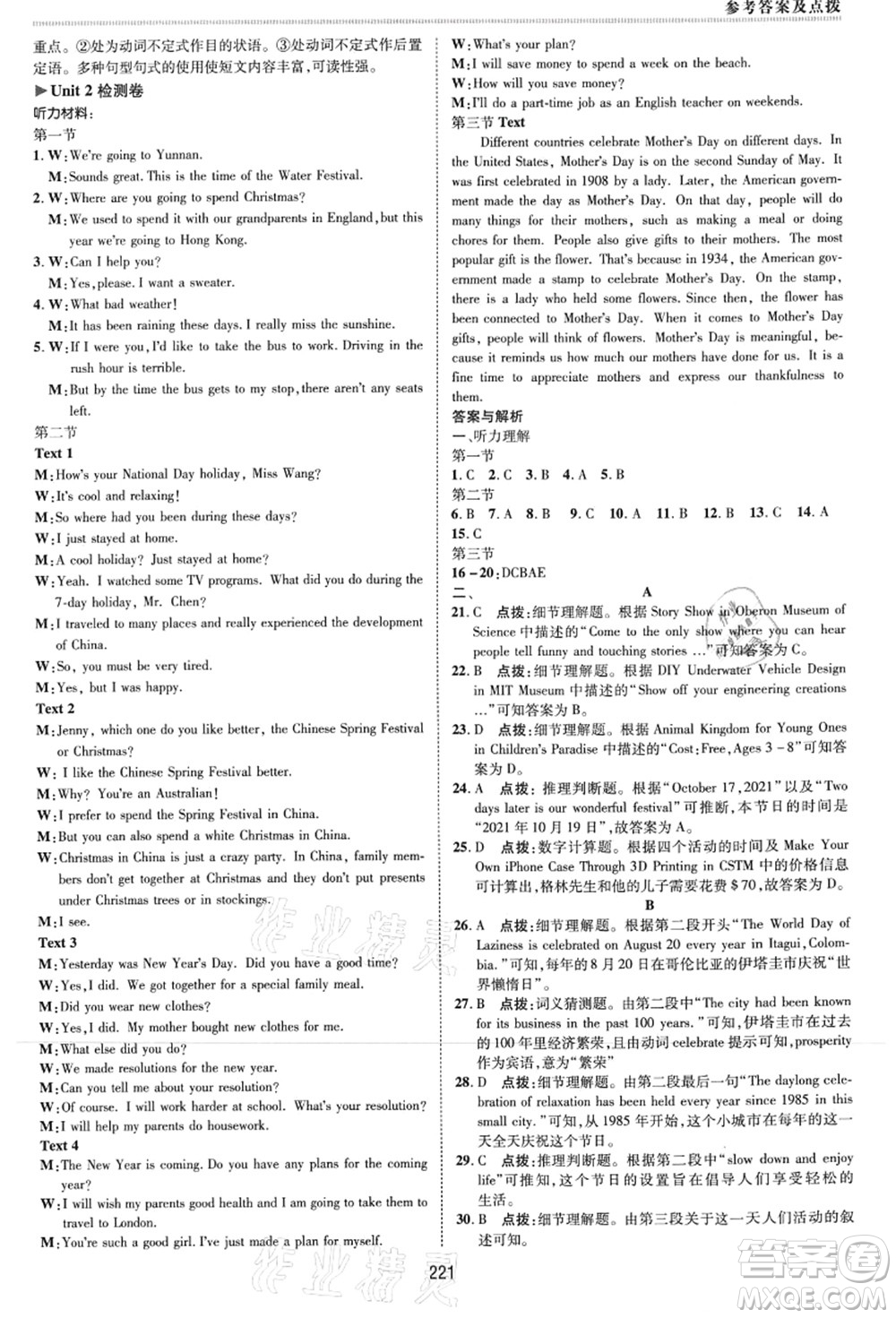 吉林教育出版社2021典中點綜合應用創(chuàng)新題九年級英語全一冊R人教版河南專版答案