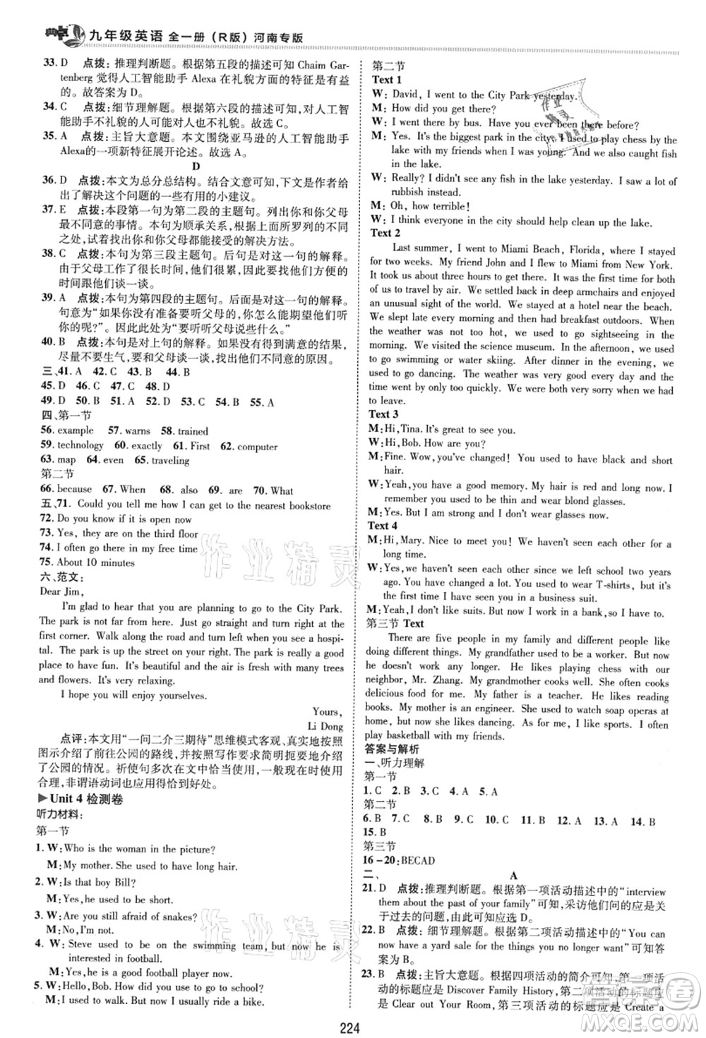 吉林教育出版社2021典中點綜合應用創(chuàng)新題九年級英語全一冊R人教版河南專版答案