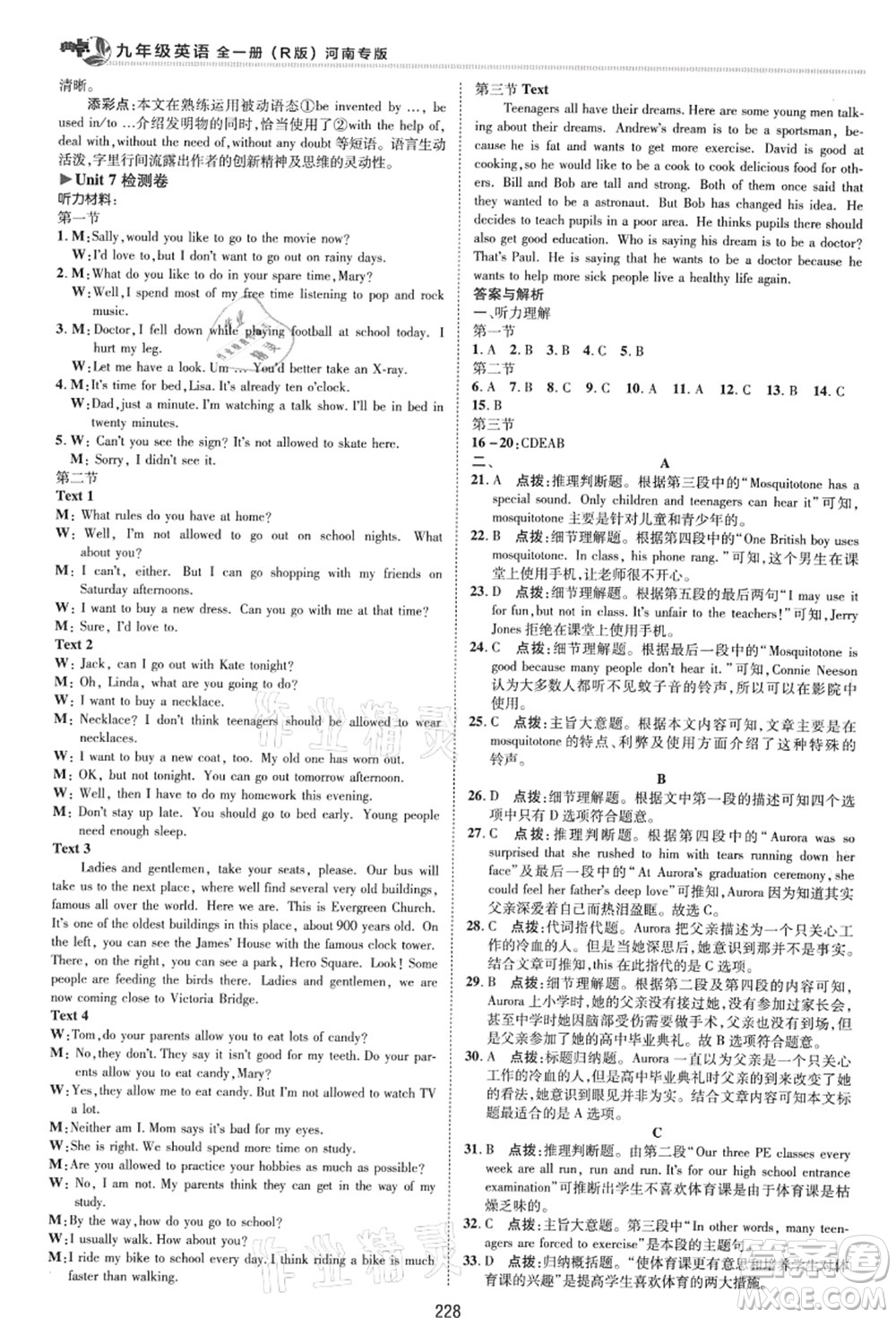 吉林教育出版社2021典中點綜合應用創(chuàng)新題九年級英語全一冊R人教版河南專版答案