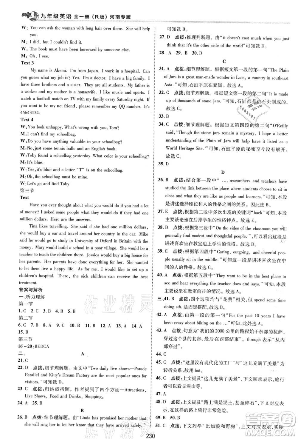 吉林教育出版社2021典中點綜合應用創(chuàng)新題九年級英語全一冊R人教版河南專版答案