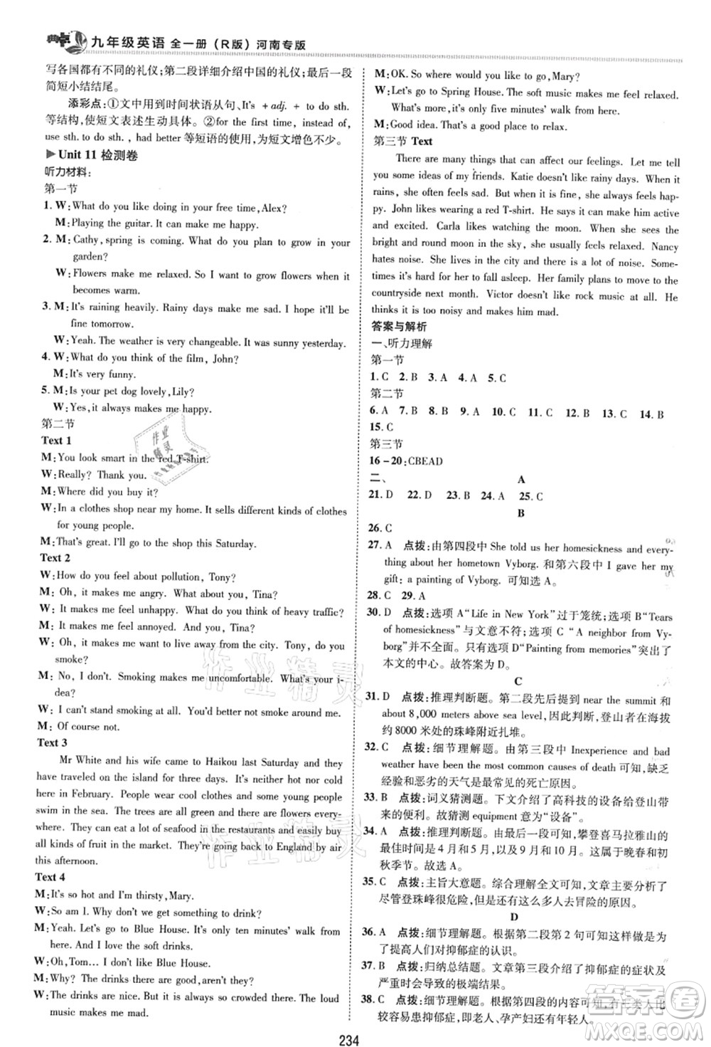 吉林教育出版社2021典中點綜合應用創(chuàng)新題九年級英語全一冊R人教版河南專版答案