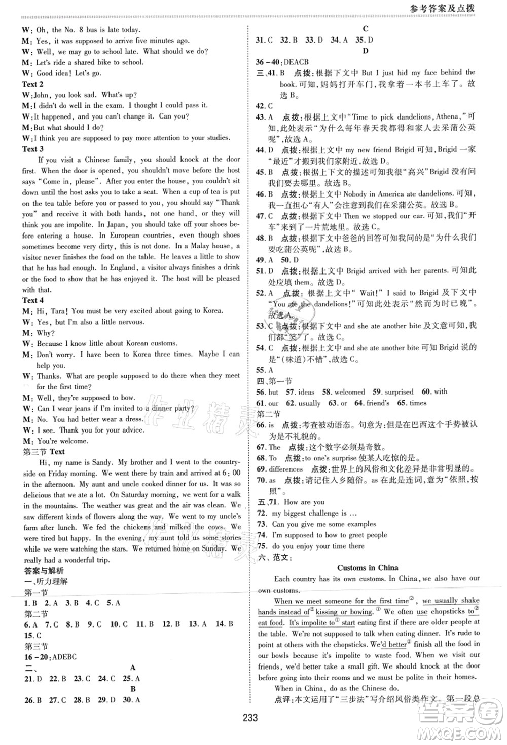 吉林教育出版社2021典中點綜合應用創(chuàng)新題九年級英語全一冊R人教版河南專版答案