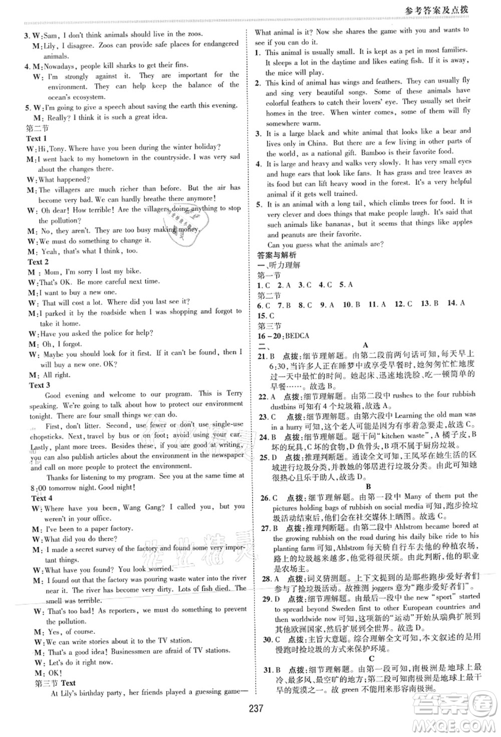 吉林教育出版社2021典中點綜合應用創(chuàng)新題九年級英語全一冊R人教版河南專版答案