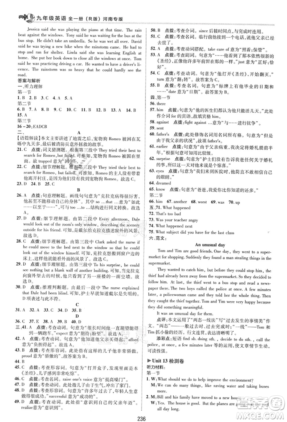 吉林教育出版社2021典中點綜合應用創(chuàng)新題九年級英語全一冊R人教版河南專版答案