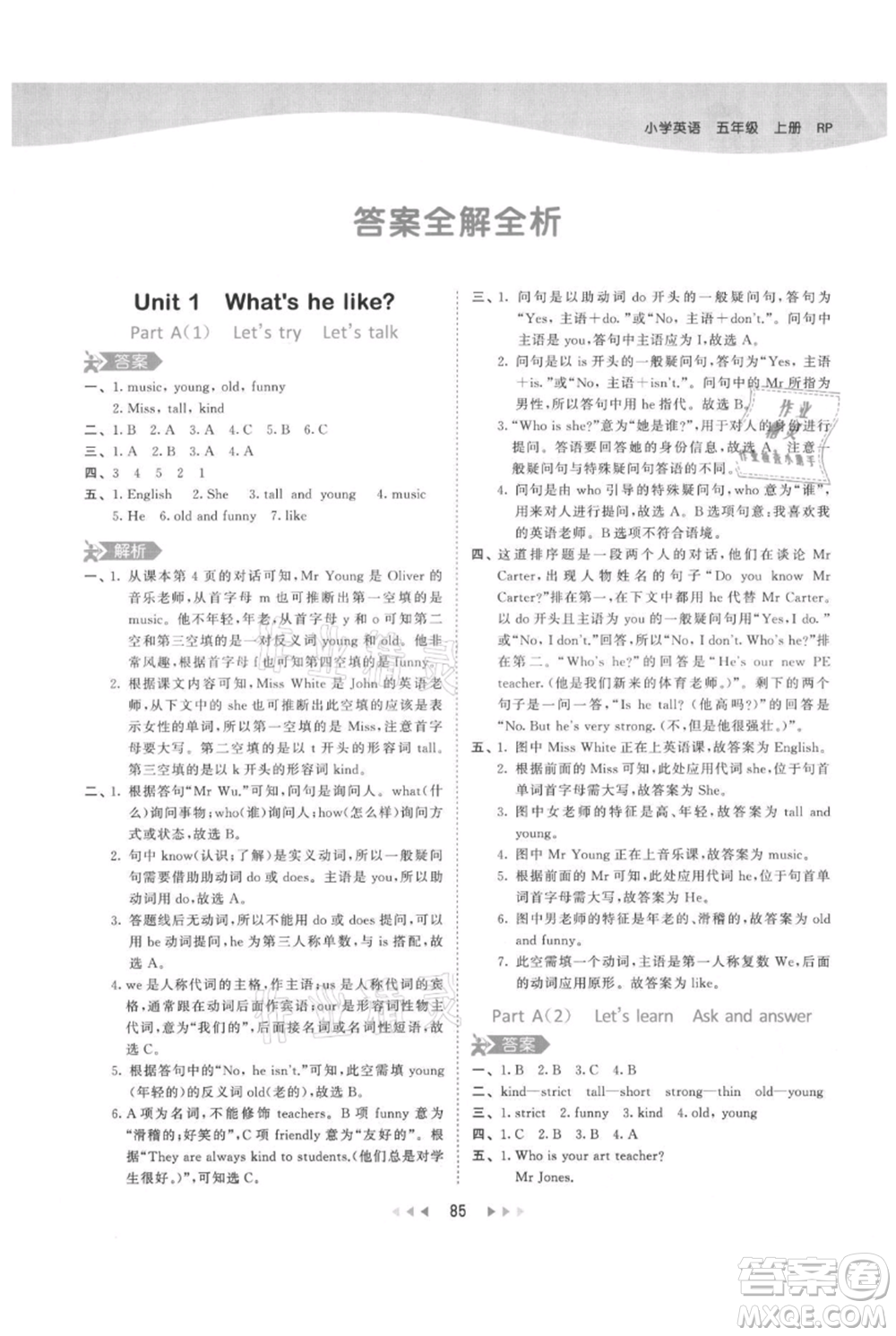 教育科學出版社2021年53天天練五年級上冊英語人教版參考答案