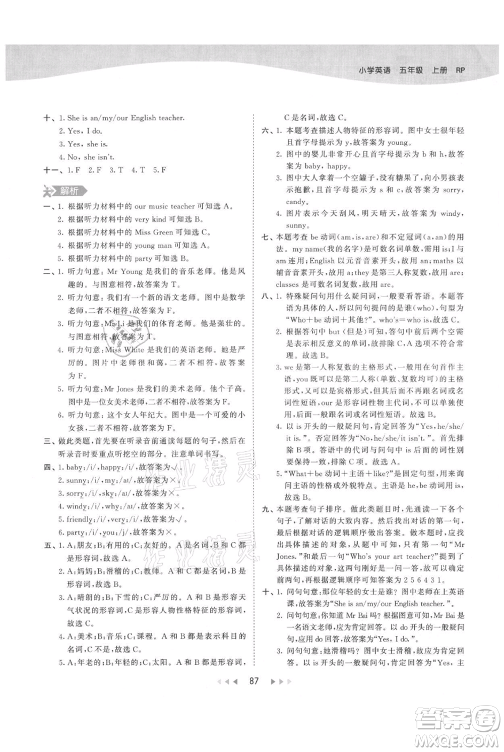 教育科學出版社2021年53天天練五年級上冊英語人教版參考答案