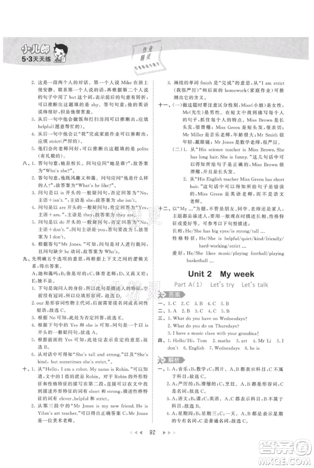 教育科學出版社2021年53天天練五年級上冊英語人教版參考答案