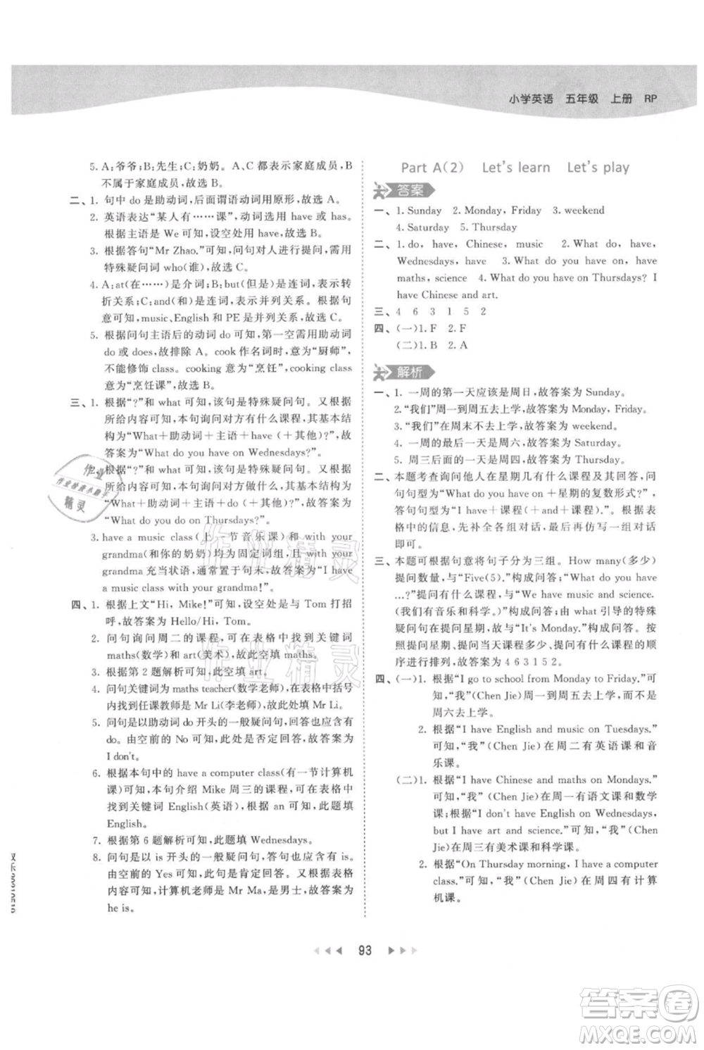 教育科學出版社2021年53天天練五年級上冊英語人教版參考答案