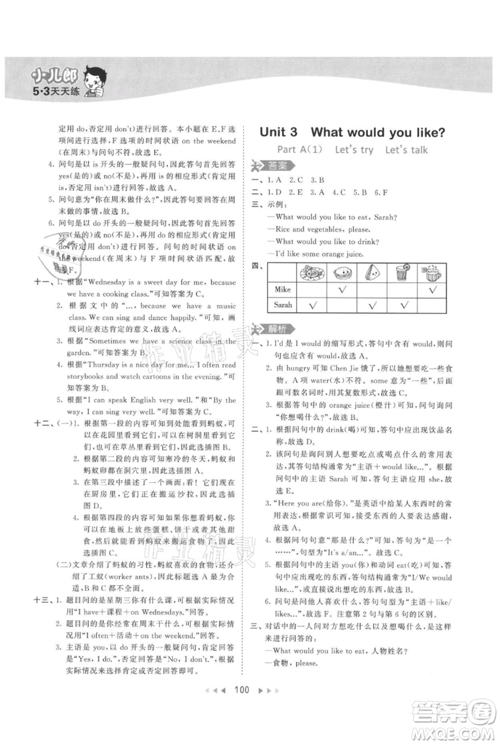 教育科學出版社2021年53天天練五年級上冊英語人教版參考答案